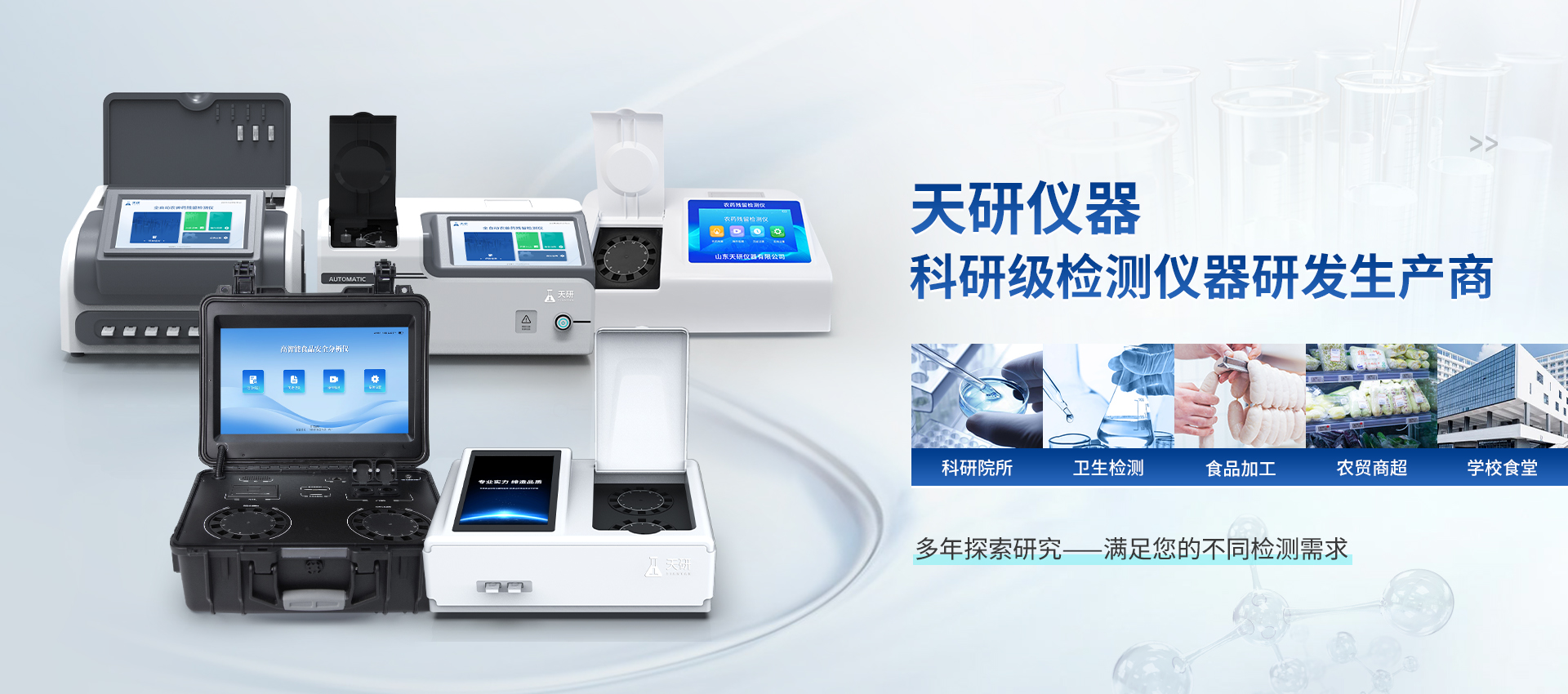 多功能食品安全檢測(cè)儀