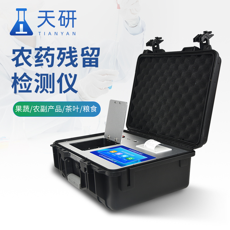 農(nóng)殘快速檢測儀器快速檢測農(nóng)產(chǎn)品