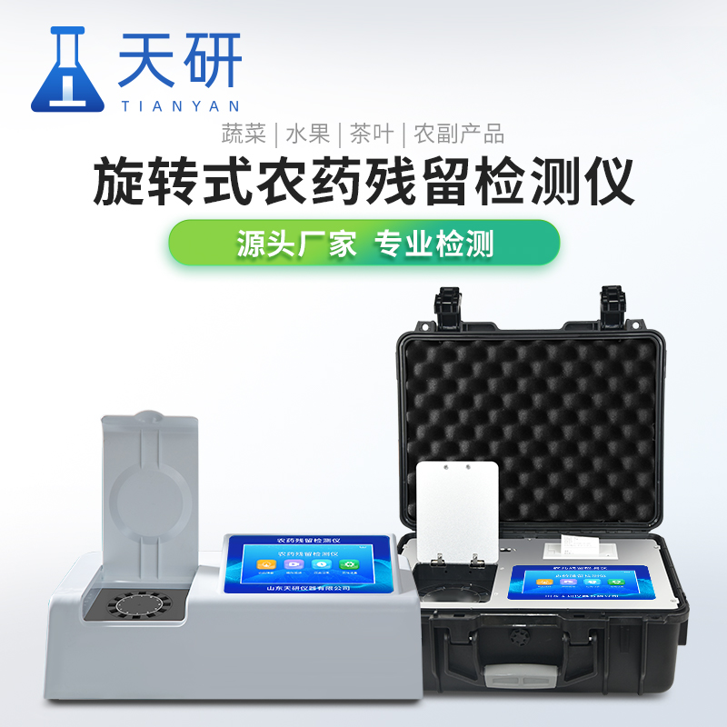 農(nóng)藥殘留檢測儀儀器介紹