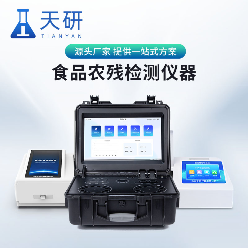 食品農殘檢測儀怎么進行維護