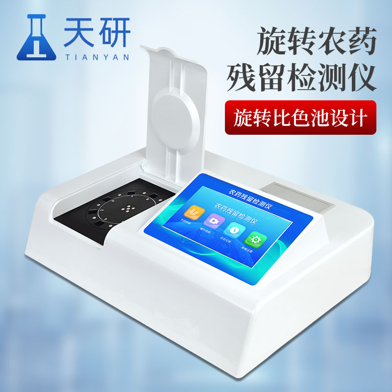 為什么蔬菜檢測農(nóng)藥殘留儀器的運用非常必要