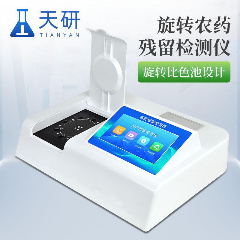 蔬菜藥物殘留檢測儀器有什么作用