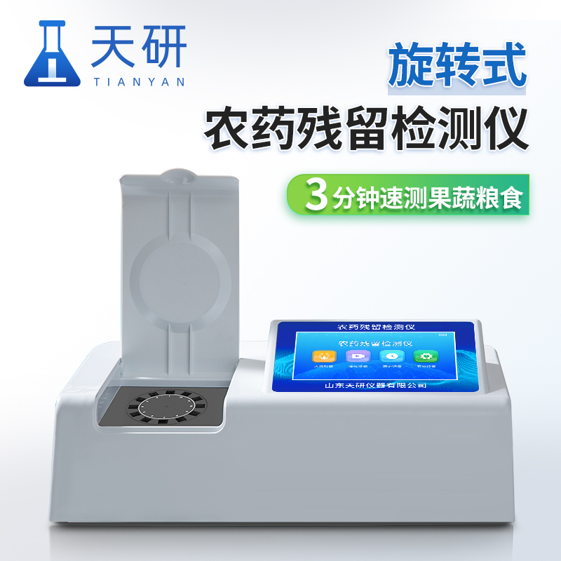農(nóng)殘快速檢測設(shè)備如何做到檢驗農(nóng)殘成分