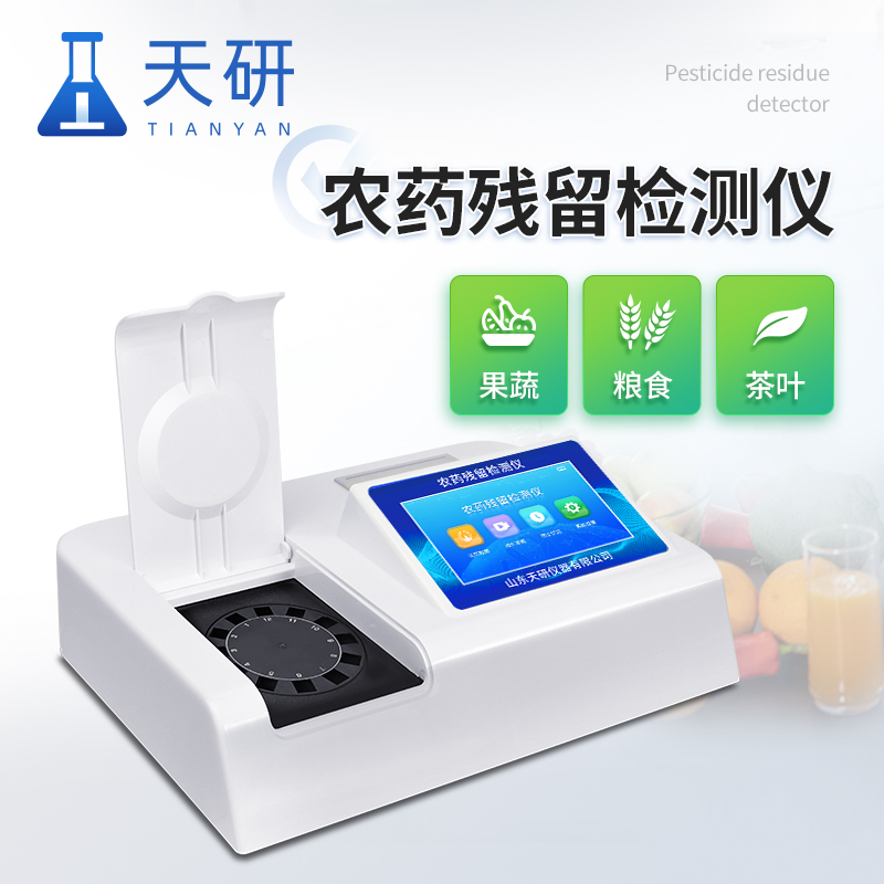 果蔬農(nóng)藥殘留儀器：確保食品安全的儀器