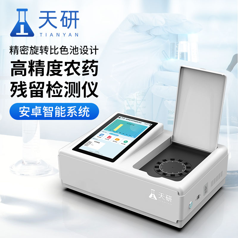 農(nóng)用土壤農(nóng)藥分析儀定量分析土壤中的各種農(nóng)藥成分