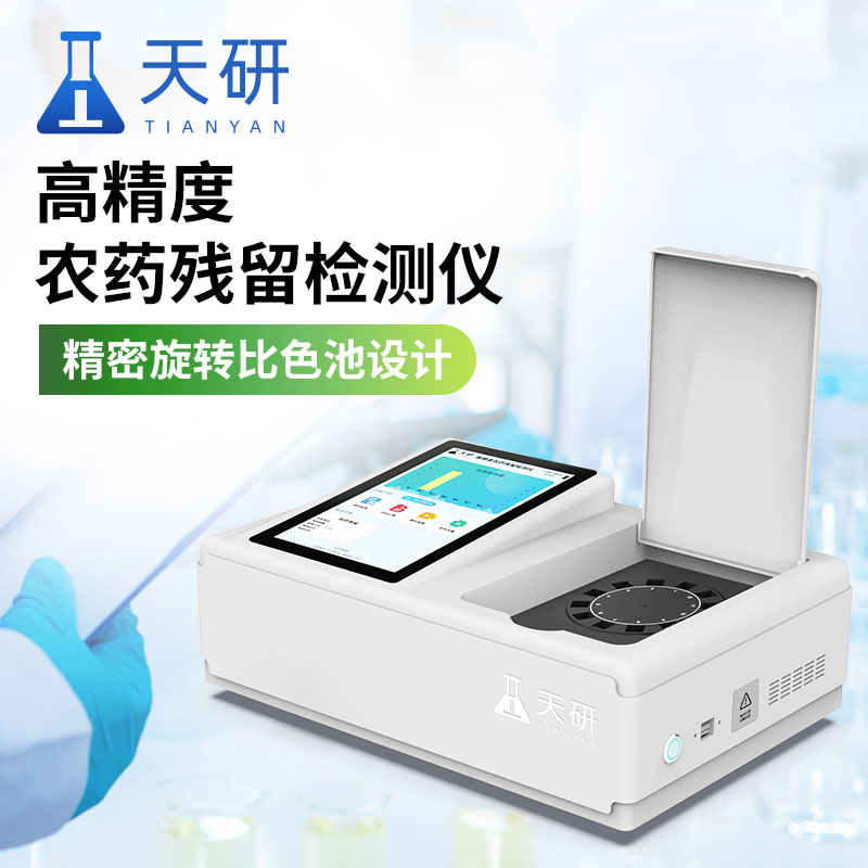 農產品質量安全快速檢測儀器優(yōu)勢介紹