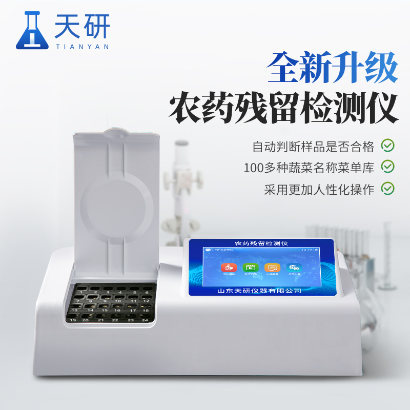 用什么儀器檢測蔬菜農(nóng)藥殘留