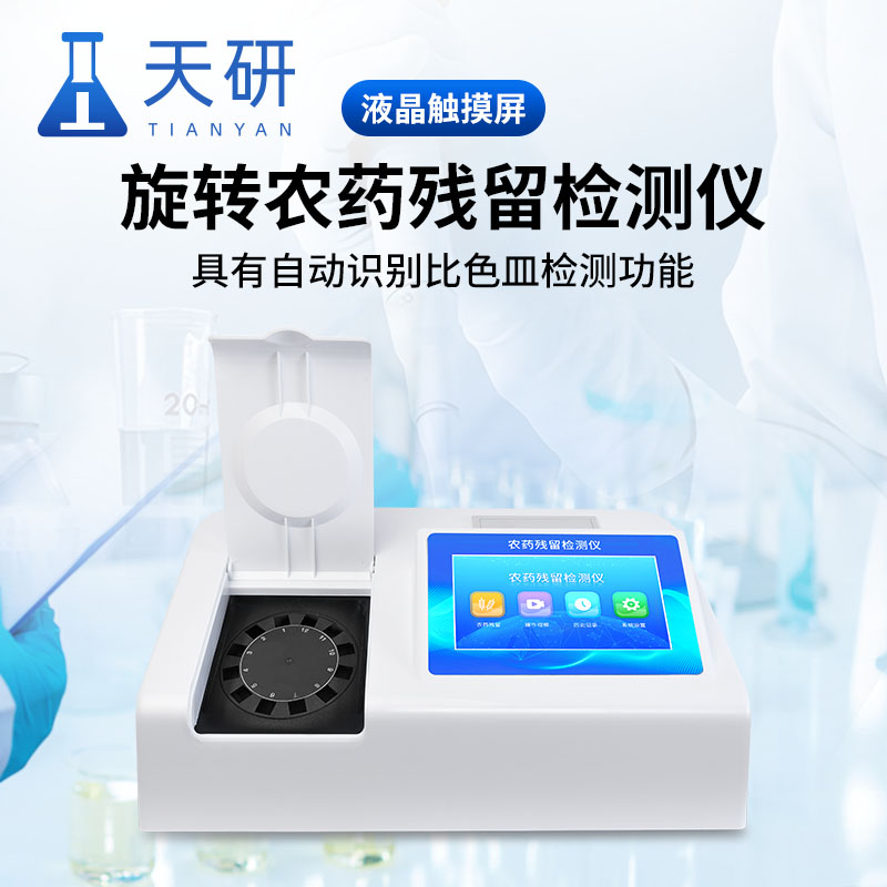 農(nóng)產(chǎn)品安全檢測(cè)儀器設(shè)備有哪些