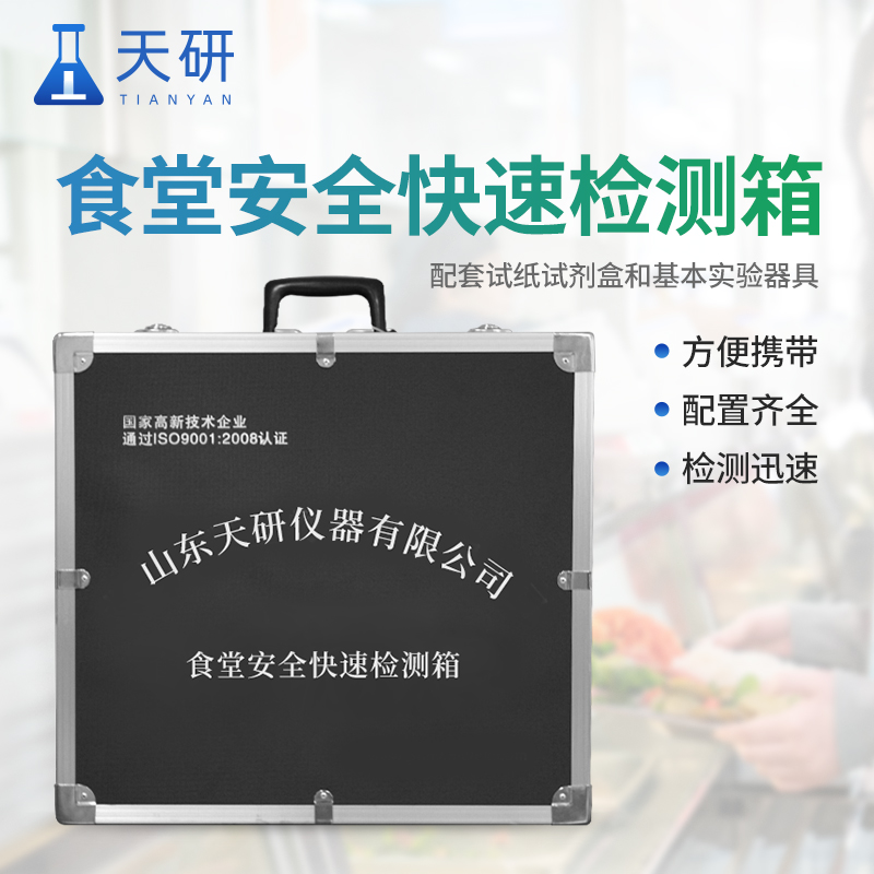 水果蔬菜肉類食品安全農(nóng)藥殘留快速檢測箱：守護(hù)餐桌安全的便捷衛(wèi)士
