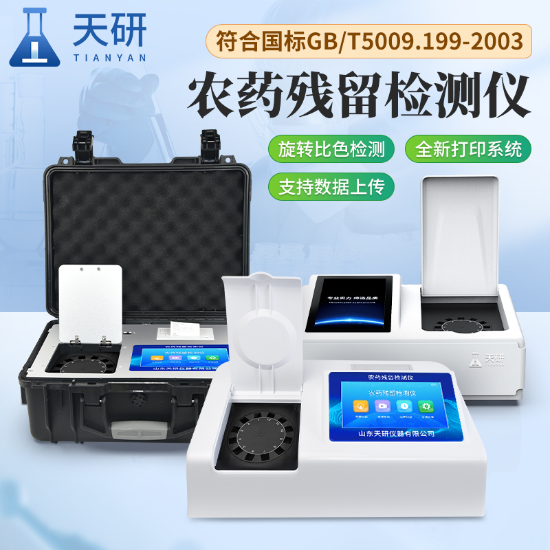 10通道農(nóng)藥殘留檢測儀器設(shè)備：保障食品安全的科技利器