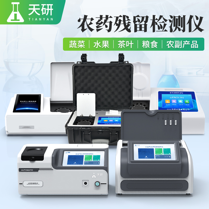 農(nóng)貿(mào)食品安全快速檢測(cè)室用的儀器設(shè)備