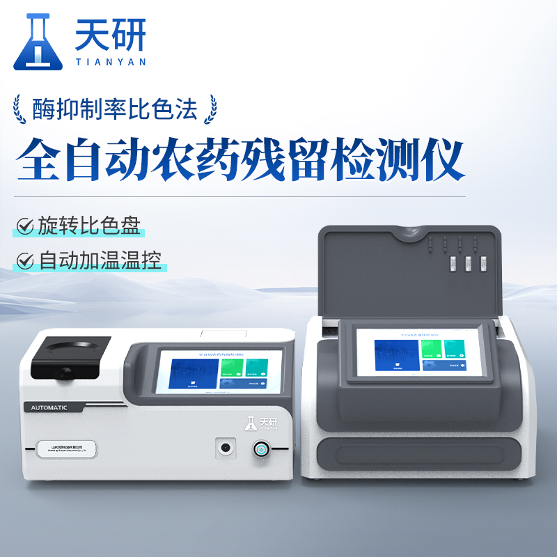蔬菜農(nóng)產(chǎn)品農(nóng)藥殘留檢測儀準(zhǔn)確檢測蔬菜中農(nóng)殘含量