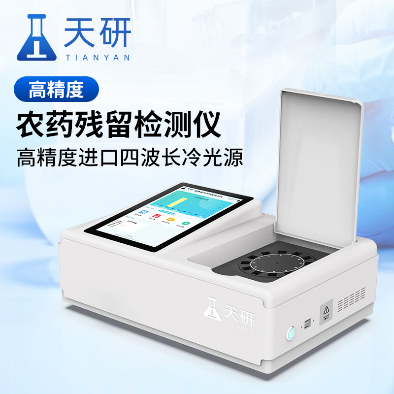 小巧便攜新利器：家庭農(nóng)藥殘留檢測儀守護舌尖安全